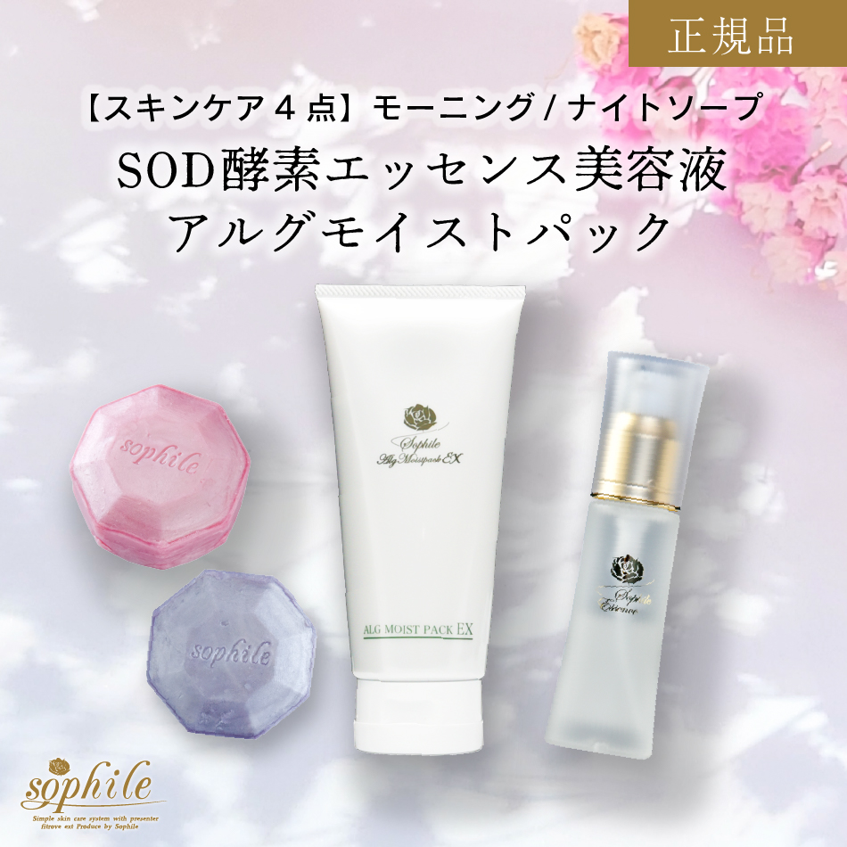 スキンケア4点セット